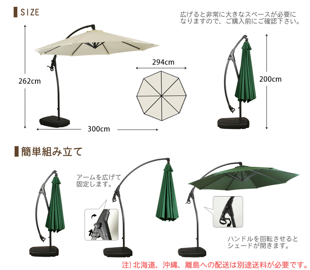 沖縄のガーデンパラソル説明