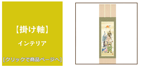 沖縄 [雑貨]掛け軸