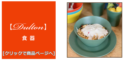 沖縄 [雑貨]おしゃれな食器