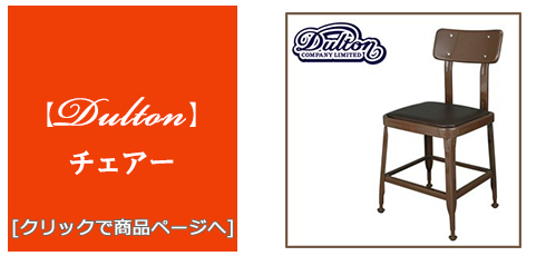 沖縄 [家具]椅子(カウンターチェア)