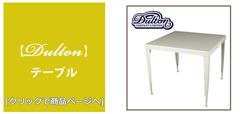 沖縄 [家具]テーブル