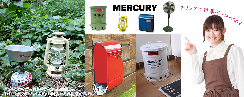 沖縄 家具インテリア専門店 REROOM【マーキュリー】